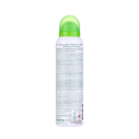 Deodorant spray lovely bio freshness and comfort, 150 ml-1