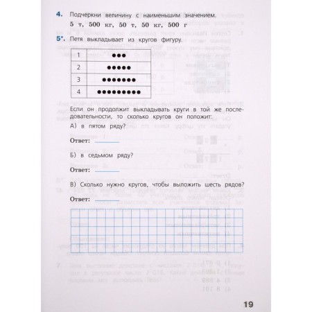 Mathematics. 4th grade. Workbook. Getting ready for VPR. Rydze O.A., Krasnyanskaya K.A.-2