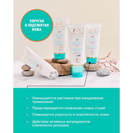 Ultra intensive cream horse force against stretch marks during pregnancy and diets, 150 ml-2