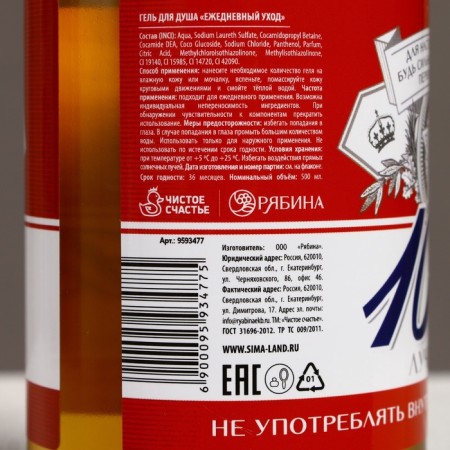 Gift set Pure happiness “Be”: shower gel and hair shampoo beer, 2x500 ml-3