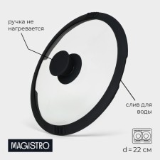A cover of heat -resistant glass with a silicone rim and a handle Magistro, d = 22 cm, black