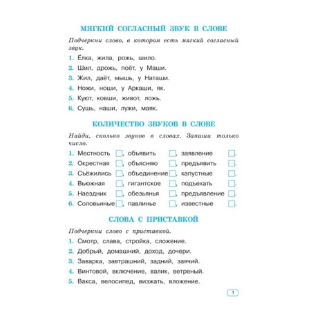 Russian language simulator. Grade 4 96 p.-2