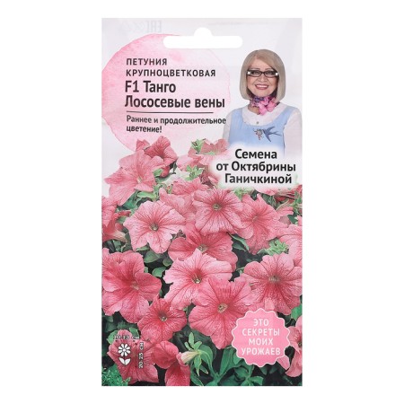 Flowers of petunia "tango salmon veins F1", 10 pcs