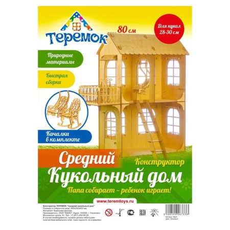 Puppet house, average size, plywood: 3 mm-1
