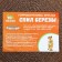 Corpushes "Pijon" Round "Birch Bereza, with impregnation, 35 x 2.5 cm