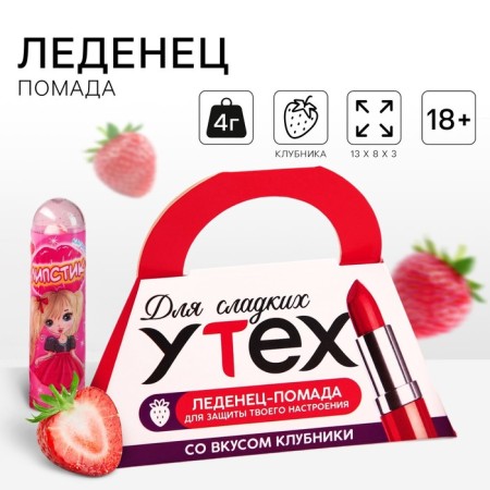 Laughter "For sweet pleasures" lipstick, taste: strawberries, 4 g.