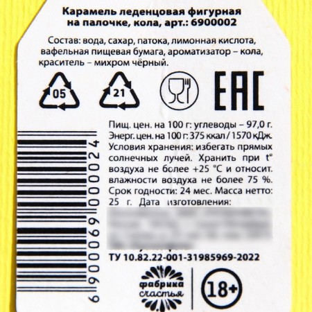 Lollipop with a seal on the stick "Saw me", taste: Cola, 25 g. (18+)-2