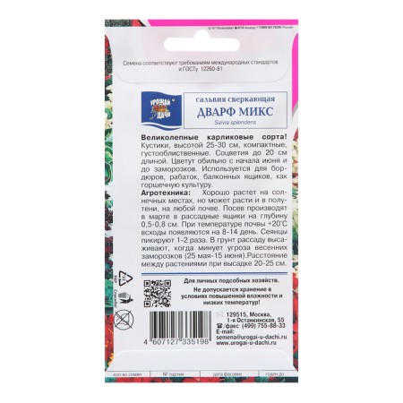 Salvia flowers "dwarf", mix, 0.03 g-1