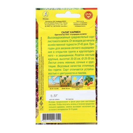 Carmen salad seeds, sheet, 0.5 g-1