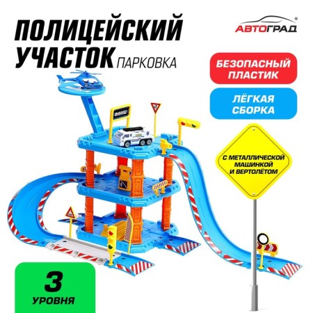 Parking "Police Party", with a metal machine and a helicopter
