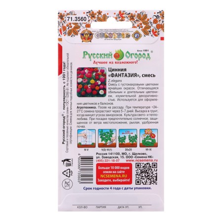 Cinnia flower seeds "Fantasy", 200%, 0.6 g-1