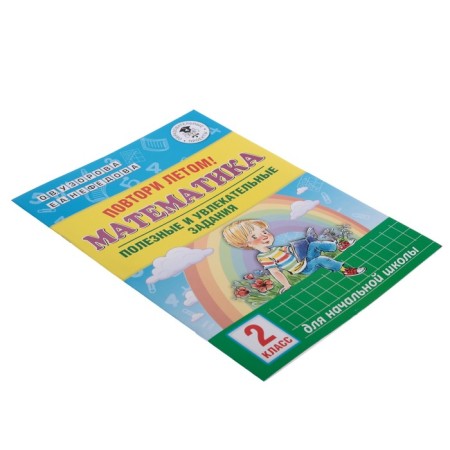 Repeat in the summer! Mathematics. Useful and exciting tasks. Grade 2-1