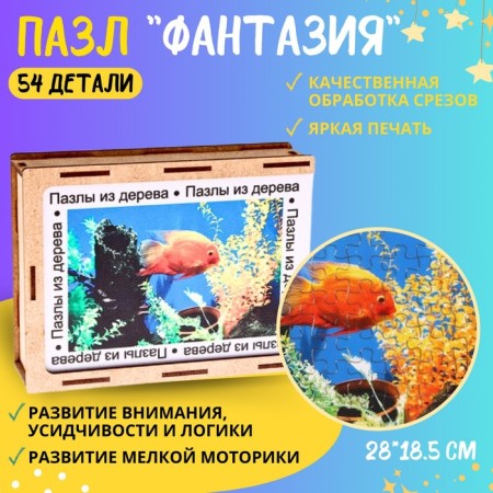 Puzzle series Fantasy "Fish", 54 details, size - 28 × 18.5 cm