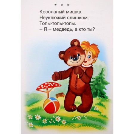 Игрушкины потешки. Михайленко Е.-1