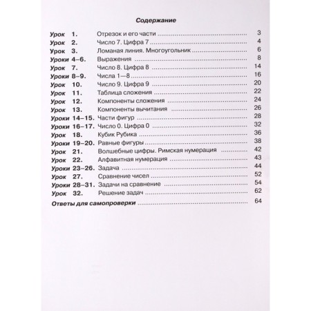 Textbook. GEF. Mathematics grade 1, set in 3 parts. Peterson L.G.-6