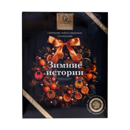 Новый год. Набор Peroni "Зимние Истории", 120 г-1