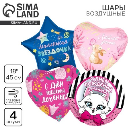 A set of balloons "daughter", foil, 4 pcs.