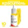 The dye is synthetic, liquid, yellow 10 gr.