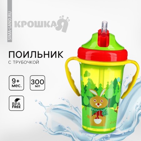 Baby chipper with silicone tube, 300 ml., With handles, green color