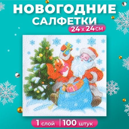 Paper napkins "Color Harmony", 24x24 cm 100 pcs, with a pattern "Santa Claus"
