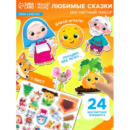 Magnetic game set "Favorite Tales", 24 elements