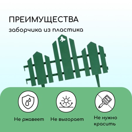 Decorative fence, 25 × 170 cm, 5 sections, plastic, green, "wonderful garden"-3
