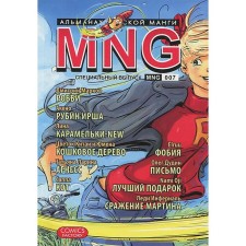 MNG. Issue 7. Kobysheva A.