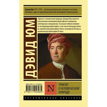A treatise on human nature. Yum D.-1