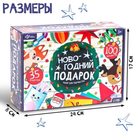 New Year! Set for creativity "New Year's Gift", 35 crafts-1
