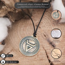 The Slavic amulet “Symbol of Veles” (a symbol of wisdom, willpower and inner flexibility), 68 cm