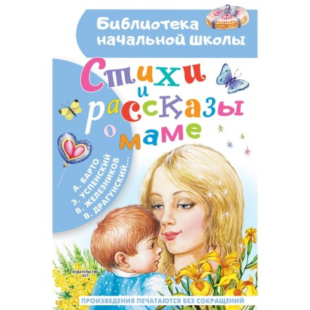 Стихи и рассказы о маме