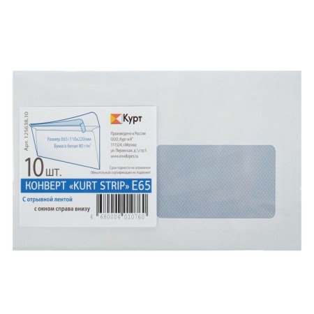A set of envelopes E65 110 x 220 mm, without a telling, the right window, an tear -off tape, internal print, 80 g/m2, 10 pieces-2