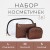 коричневый
