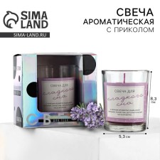 A candle with a joke in a glass 