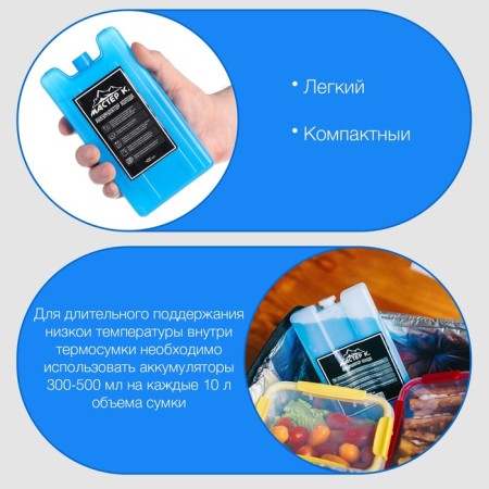 A set of cold batteries "Master K" 2 pcs 400 ml, 16.5 x 8.5 x 3.5 cm-1