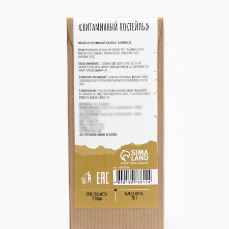 Herbal tea "Jekycei. Vitamin cocktail"-2