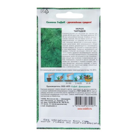 Semen dill "Winning", 2 g-1