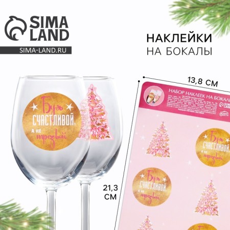 New Year's stickers on the glasses "Be happy", a set of 6 pcs