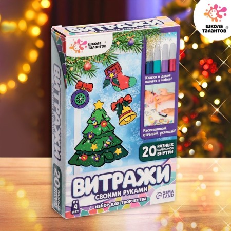 Set for creativity "Color stained -glass - New Year", 20 pcs in a set-1