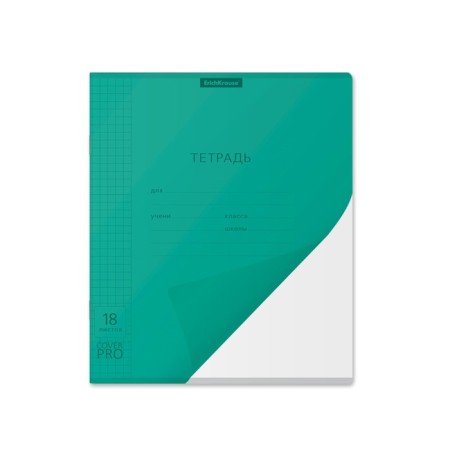 Notebook of 18 sheets in the Erichkrause Class "Cover Vivid", plastic cover, turquoise