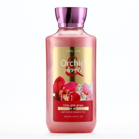 Гель для душа, 295 мл, аромат орхидеи и нероли, FLORAL & BEAUTY by URAL LAB-1