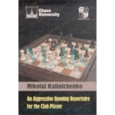 An Aggressive Opening Repertoire for the Club Player. Kalinichenko N.