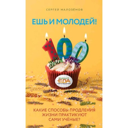 Eat and youth! What ways of prolonging life do scientists practice?, S.A.