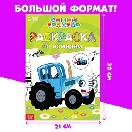 Coloring on the numbers "Fun Blue Tractor", 12 p.-4