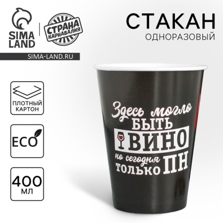 A one -time paper cup for coffee "Vinishko", 400 ml