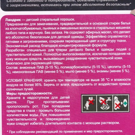 Washing powder for children, Landrik 1.5 kg-3