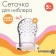 Nibler mesh, silicone, 2pcs., Size M