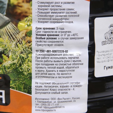 Fertilizer Humat potassium concentrate, 3 l-2