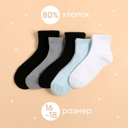 Набор детских носков KAFTAN 5 пар, р-р 16-18 см-1