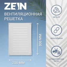 Ventilation grate Zein Lux RM2030s, 200 x 300 mm, with a grid, metal, gray